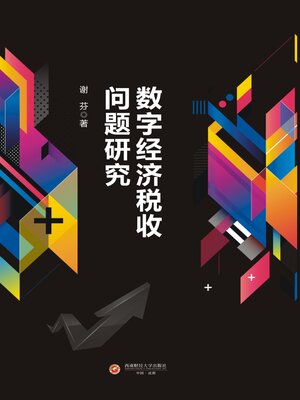 cover image of 数字经济税收问题研究